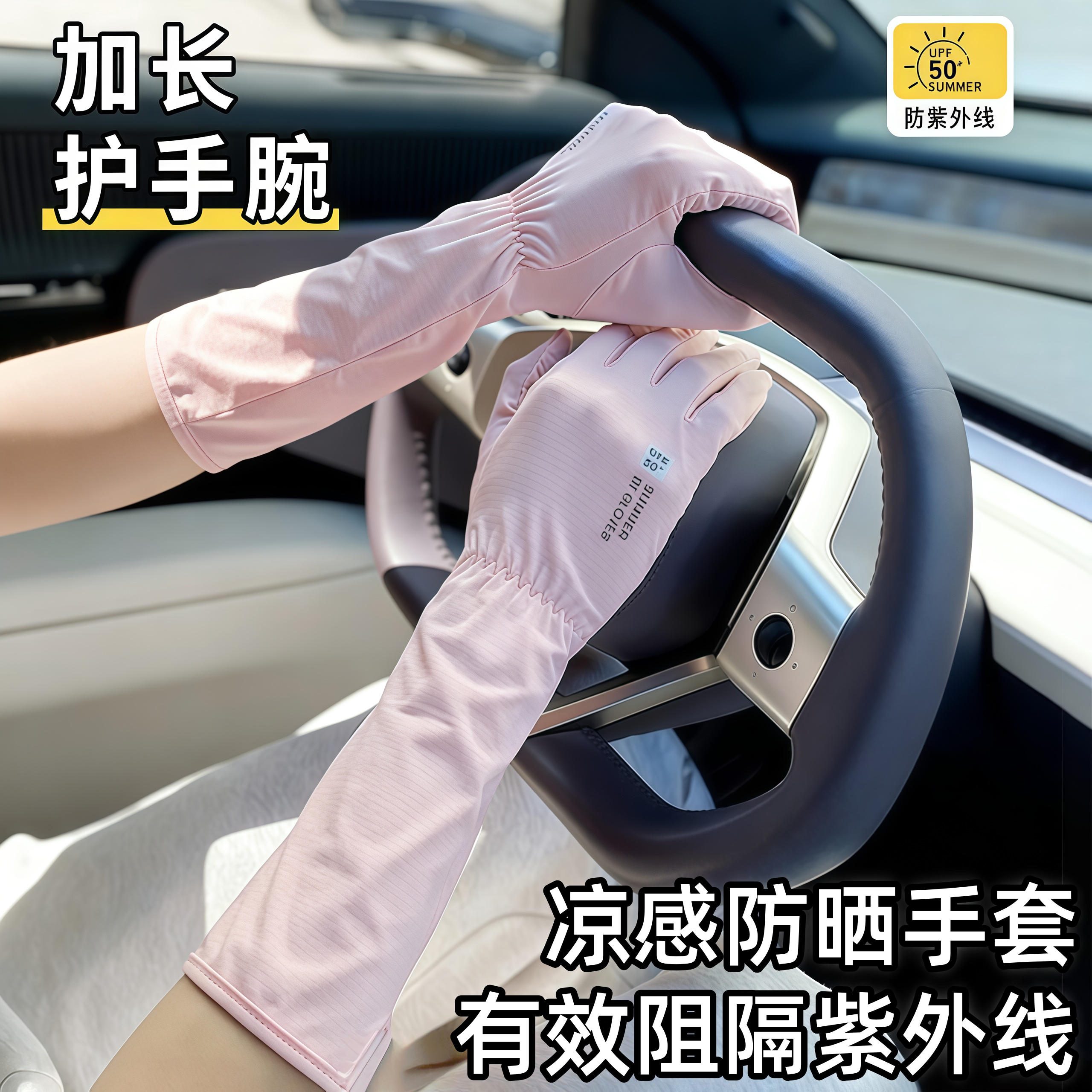 冰丝防晒手套女防紫外线护臂袖套户外登山骑行开车专用可触屏防滑