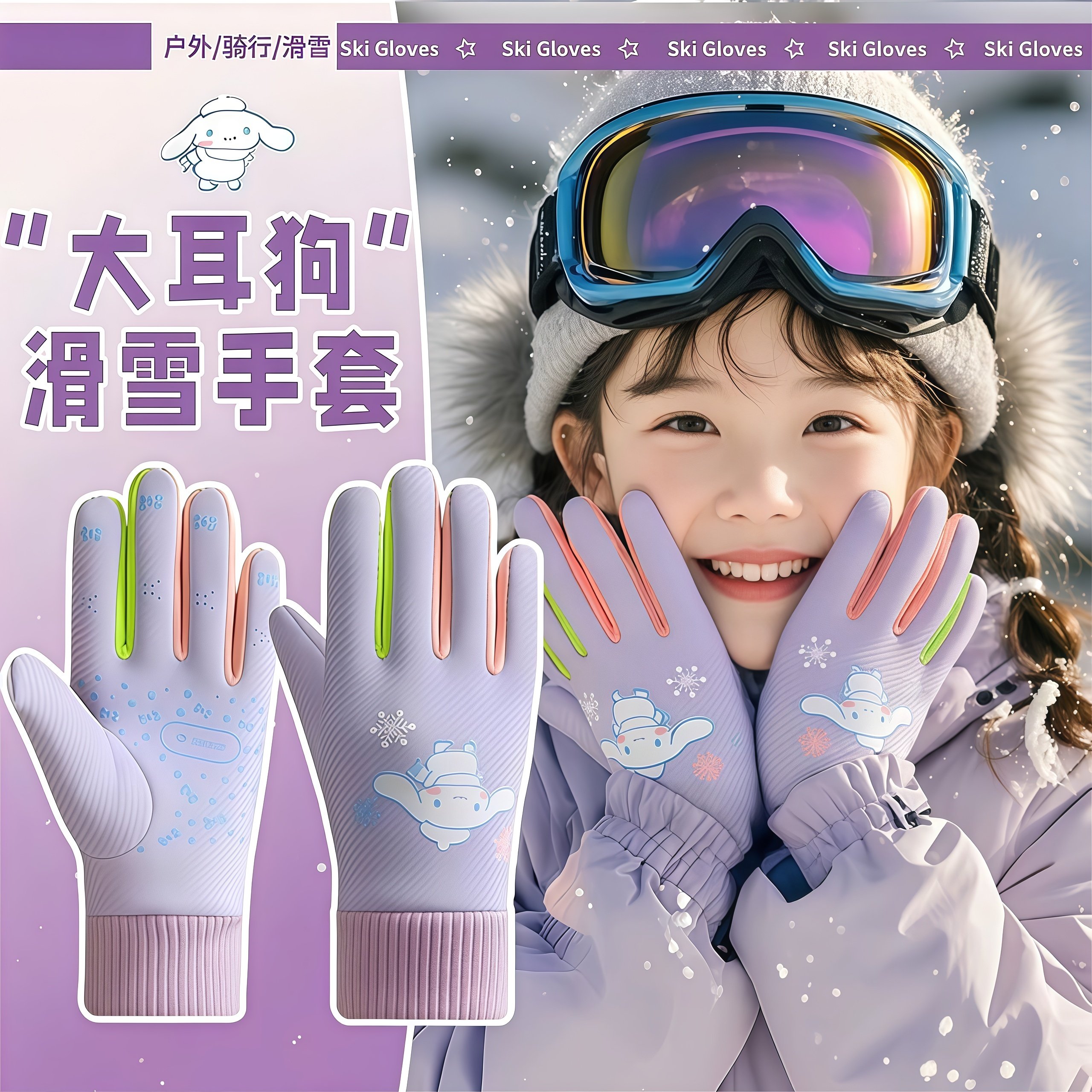 儿童手套堆雪人滑雪玩雪加绒加厚防水保暖可触屏防风户外运动东北