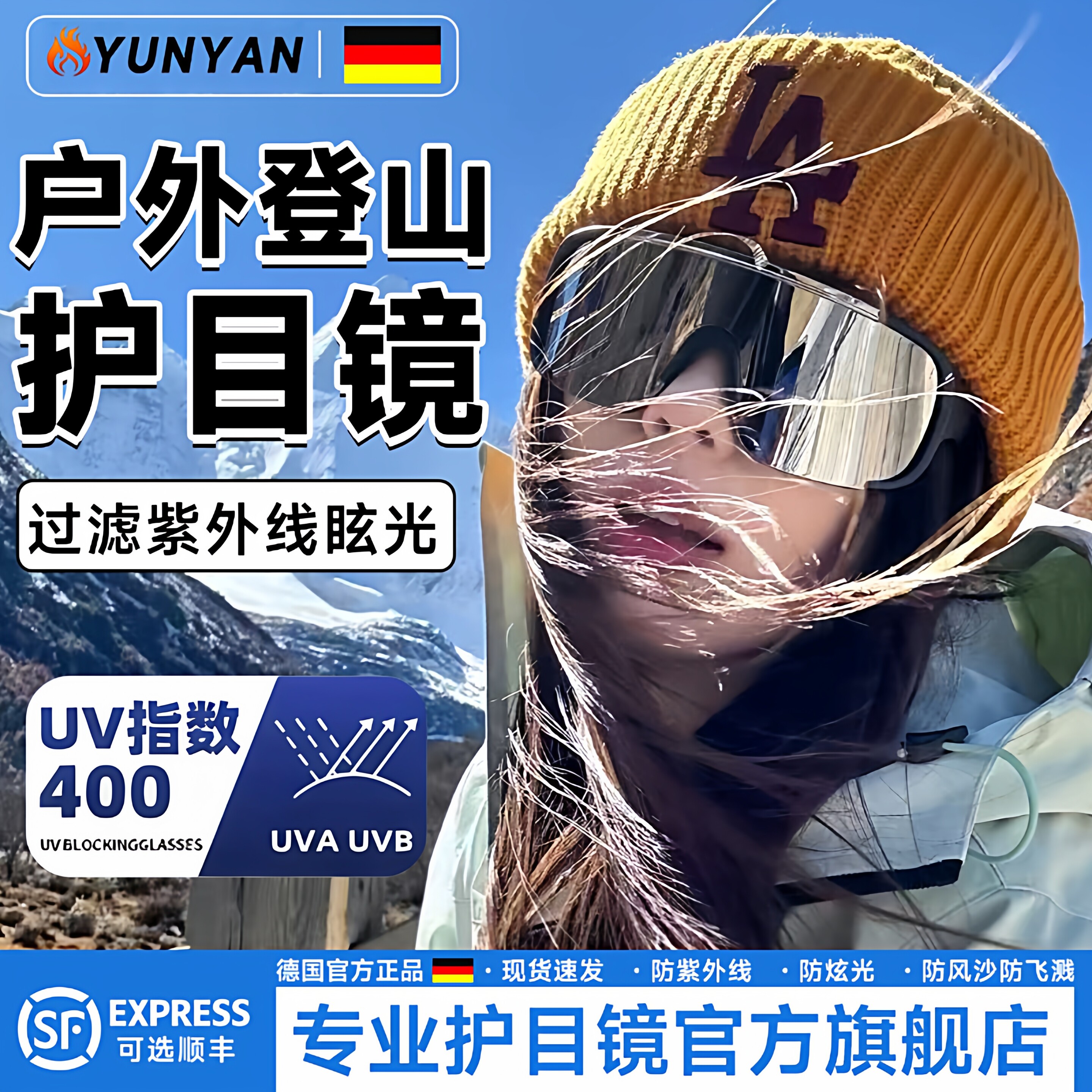 德国防风护目镜女登山骑行可戴眼镜爬山雪山墨镜雪地户外防紫外线