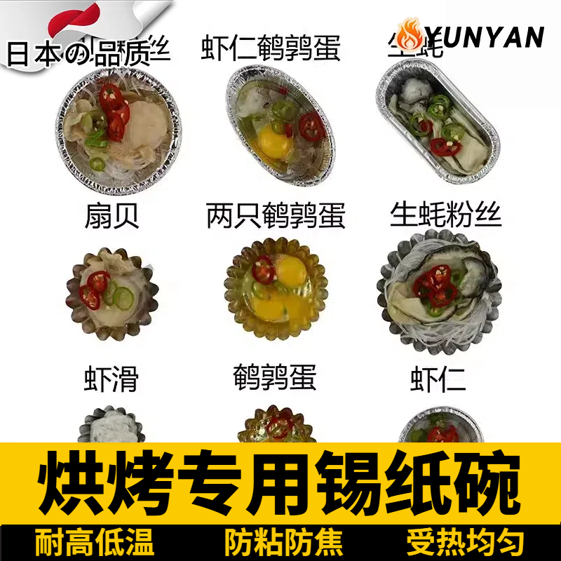 日本锡纸烤虾滑盒锡箔纸烧烤