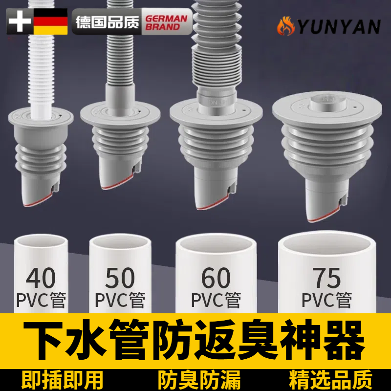 德国下水管道防返臭神器