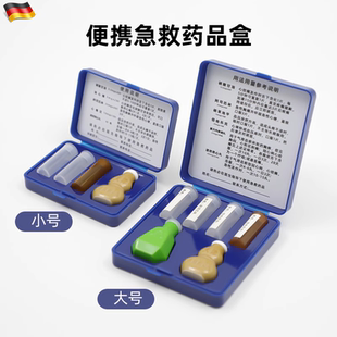 德国随身急救药盒心脏保健盒应急药品盒分装盒便携速效救心丸药盒