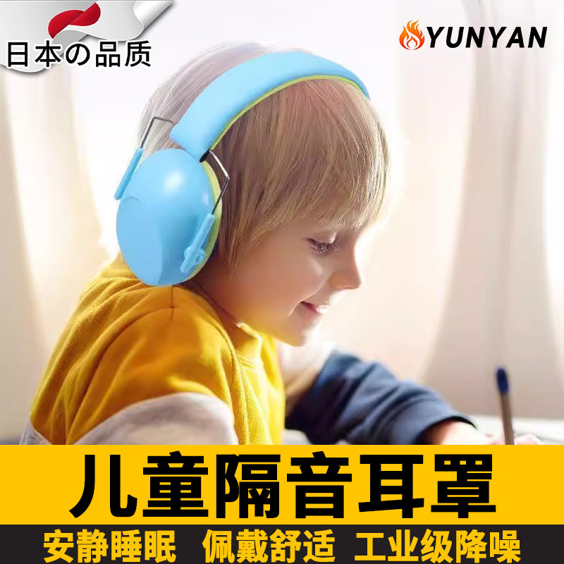 日本婴儿超强隔音耳罩防惊吓耳塞降噪耳机宝宝防噪音儿童小月龄婴