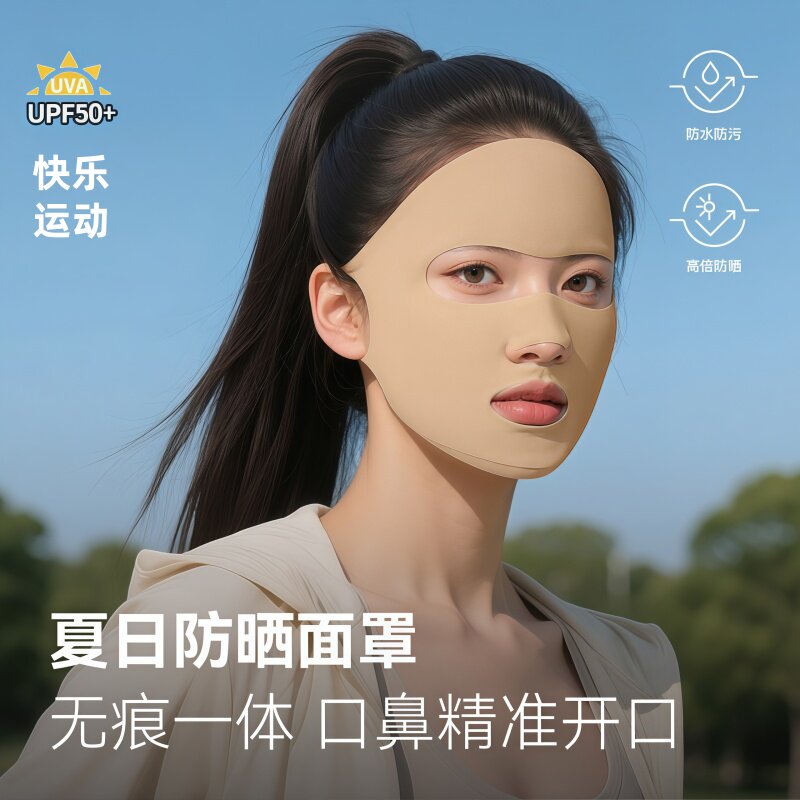 防晒面罩口罩全脸女防紫外线漏嘴鼻遮阳脸基尼跑步高尔夫骑行运动
