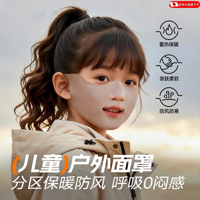 儿童跑步户外防风保暖透气口罩