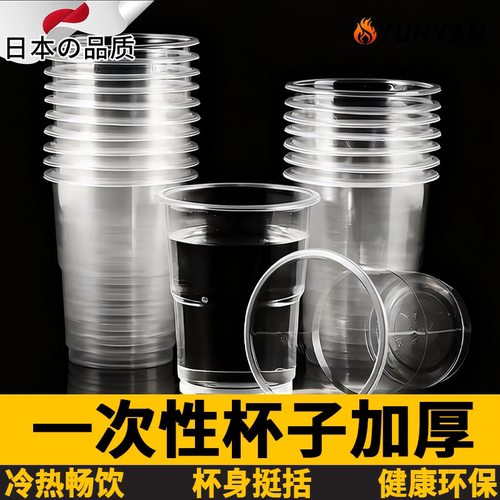 日本一次性加厚塑料杯航空杯商用