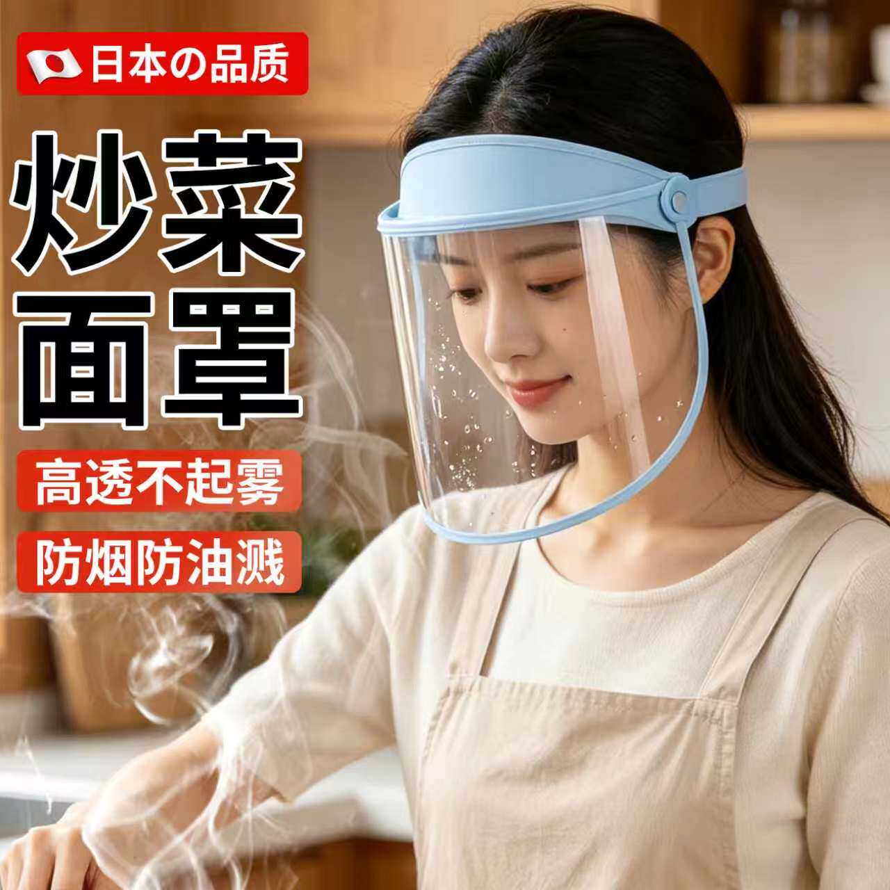 做饭炒菜面罩全脸防护挡油做饭防油烟防烫厨房防油溅神器帽子面具