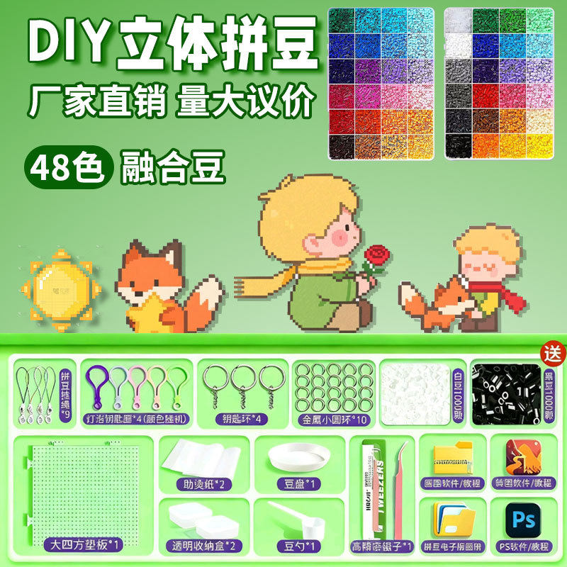 拼豆材料包全套工具融合豆diy材料包补充包拼豆笔拼豆板豆盒益智,玩具/童车/益智/积木/模型,拼豆/拼豆工具,淘宝优惠券,粉丝福利购,淘宝优惠卷