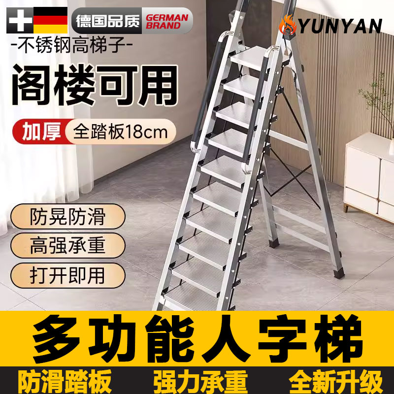 德国加厚不锈钢梯子家用折叠人字梯多功能梯室内外楼梯爬梯工程梯