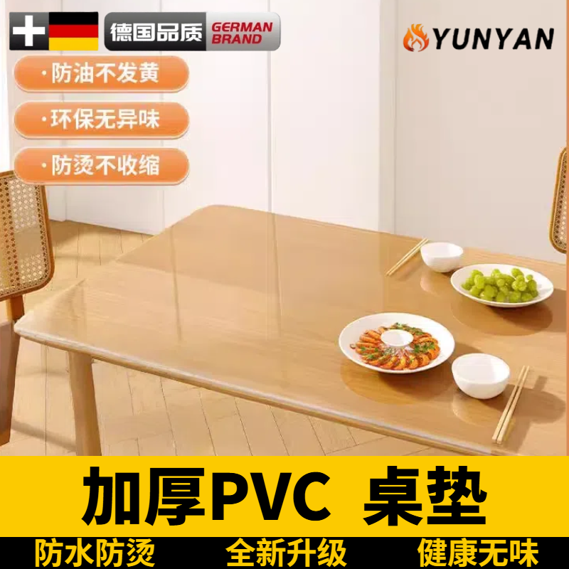 德国透明桌垫防水防油防烫