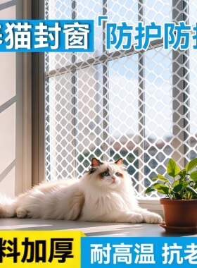 阳台防护网塑料网格围栏网安全防盗窗垫板窗台防猫掉封窗网护栏网