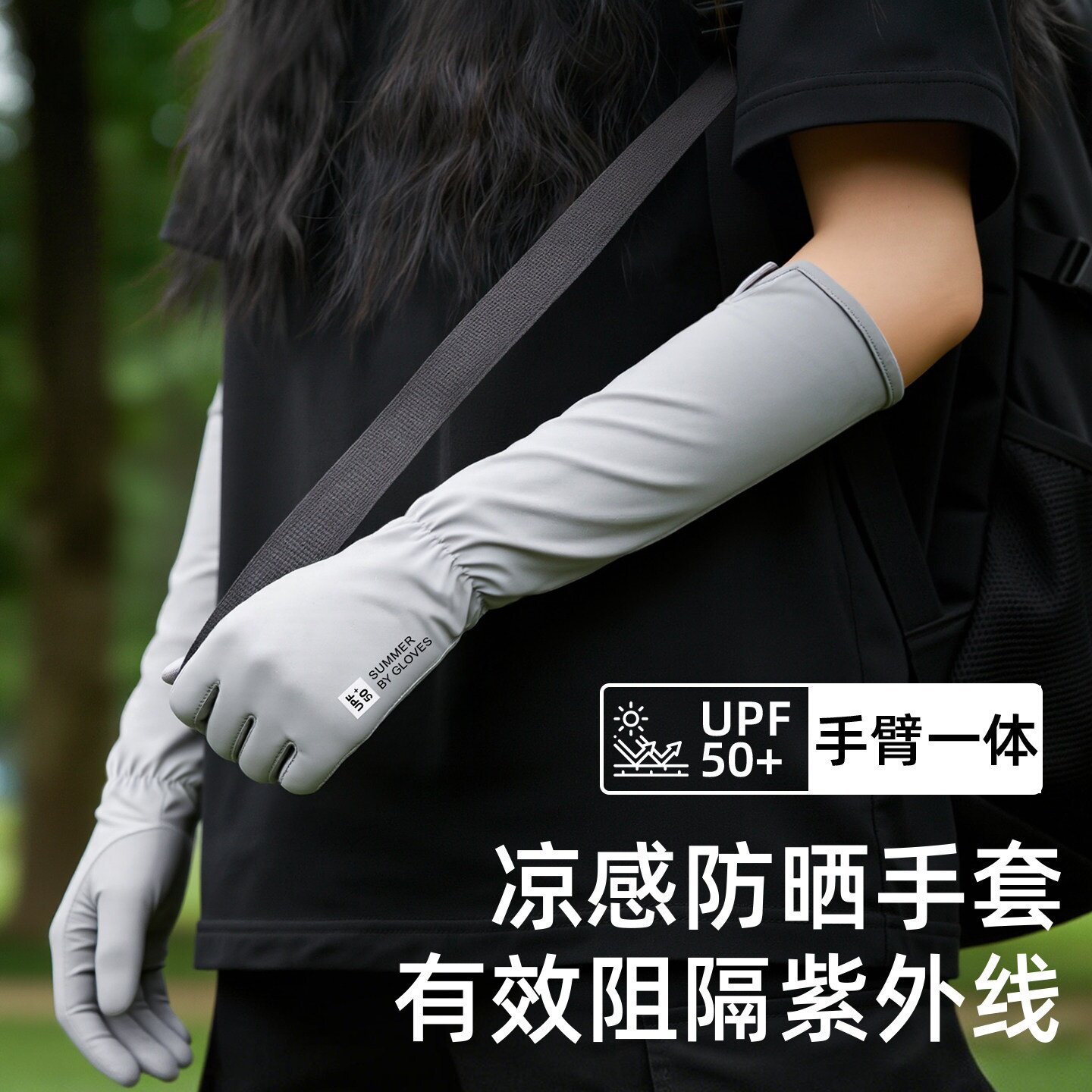 冰丝防晒手套女防紫外线护臂袖套户外登山骑行开车专用可触屏防滑