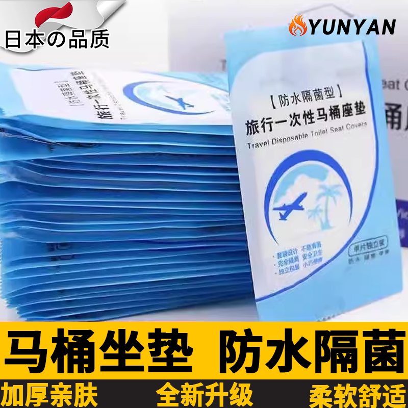 日本一次性防水马桶垫防滑马桶套