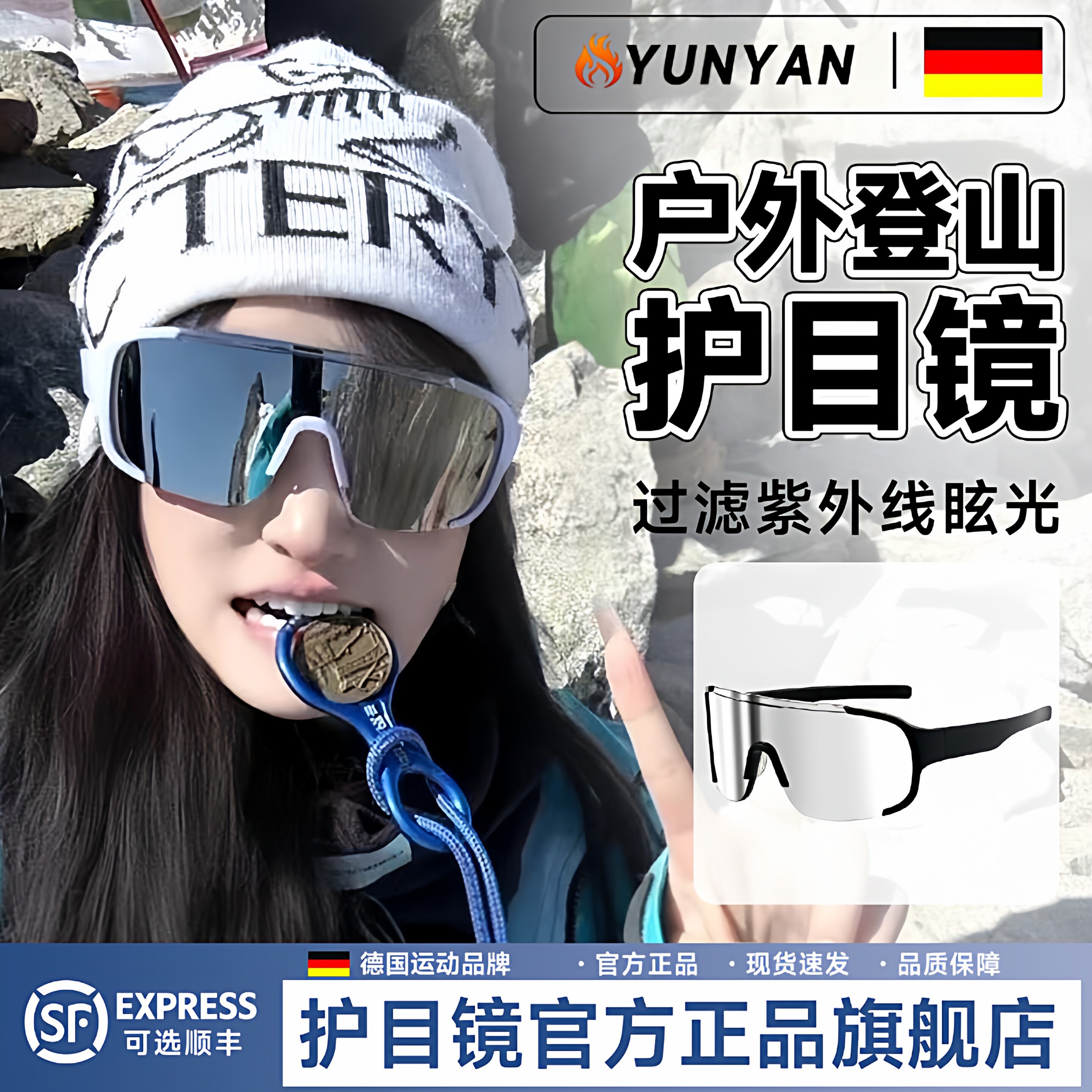 德国防风护目镜女登山骑行可戴眼镜爬山雪山墨镜雪地户外防紫外线