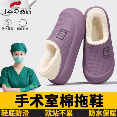 日本手术室医用棉拖鞋保暖防滑