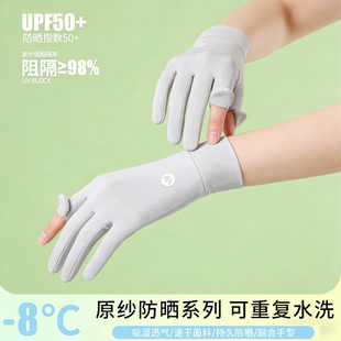 夏季UPF50+防晒手套女防紫外线冰丝薄款露指触屏骑行开车防护手套