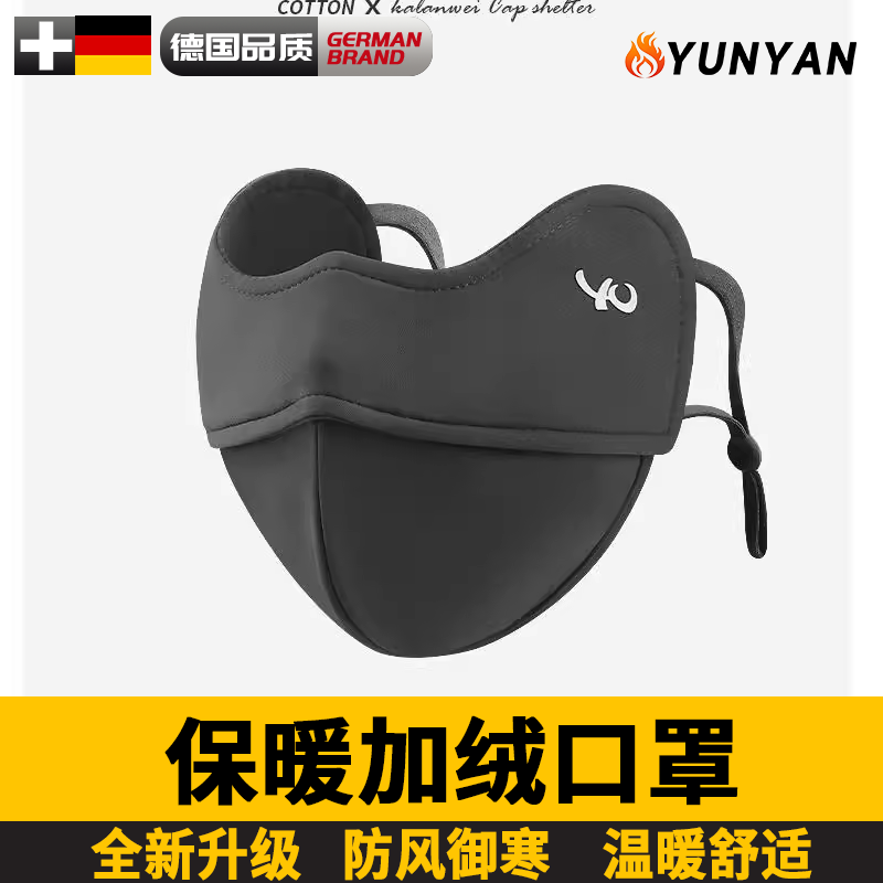 德国2025新款保暖口罩防风防寒