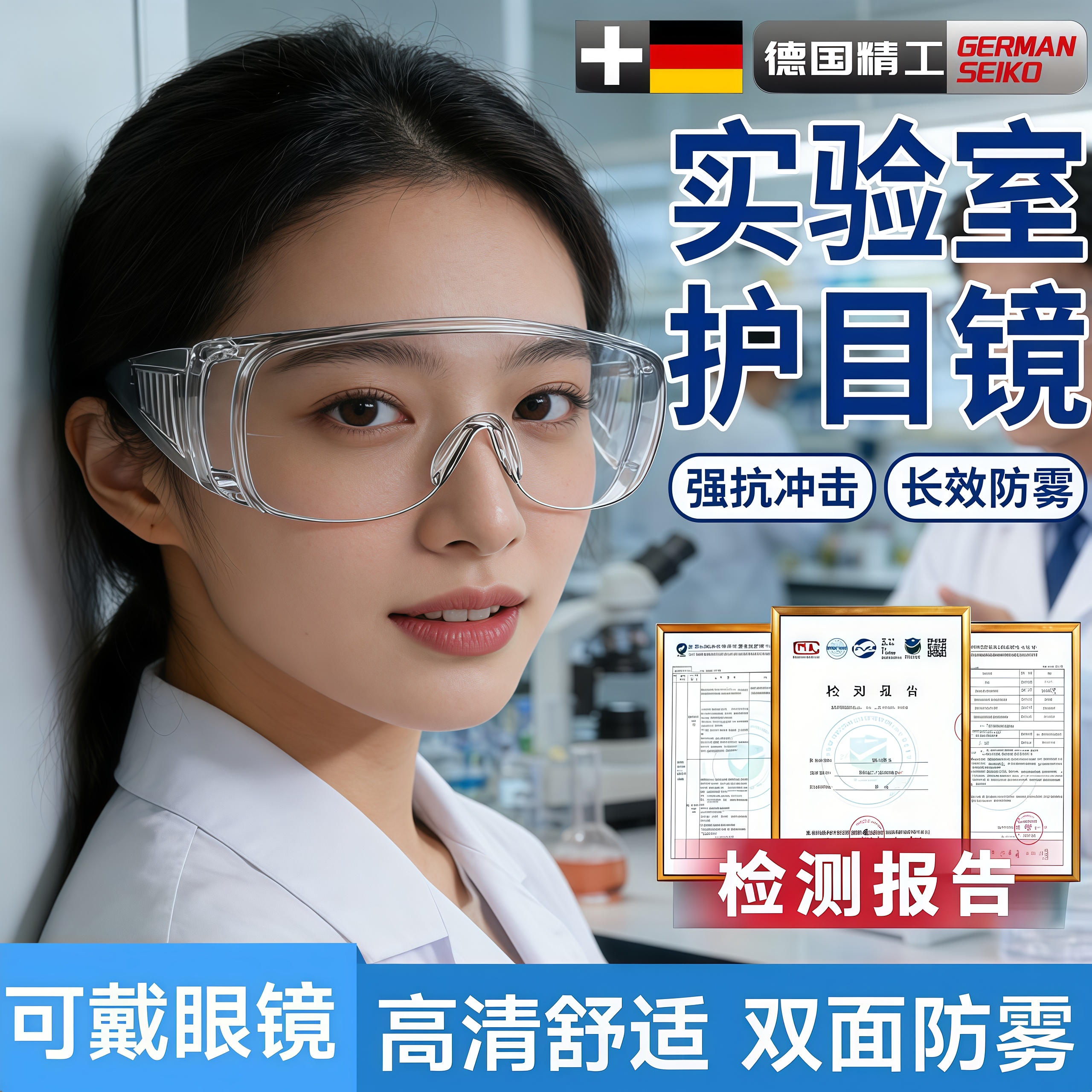 德国化学实验室护目镜防腐蚀耐酸碱防雾防飞溅可戴眼镜防护眼镜