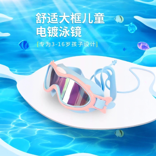 儿童防雾防水高清大框游泳镜