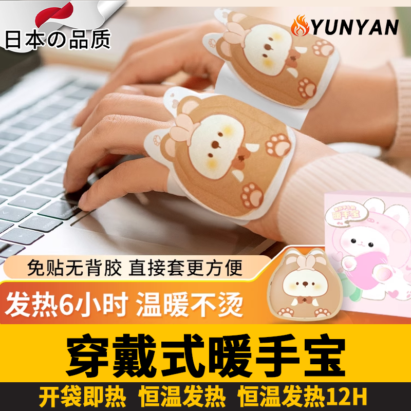 日本暖手贴自发热穿戴式暖手宝