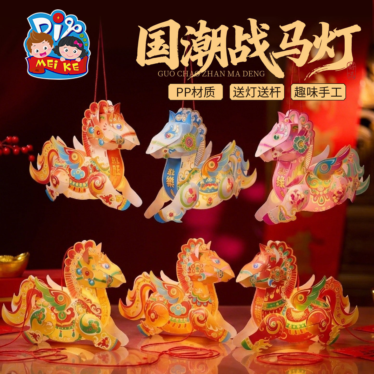 马年新年春节元旦国潮战马灯手工diy灯笼儿童制作材料包花灯装饰,节庆用品/礼品,灯笼材料包,淘宝优惠券,粉丝福利购,淘宝优惠卷