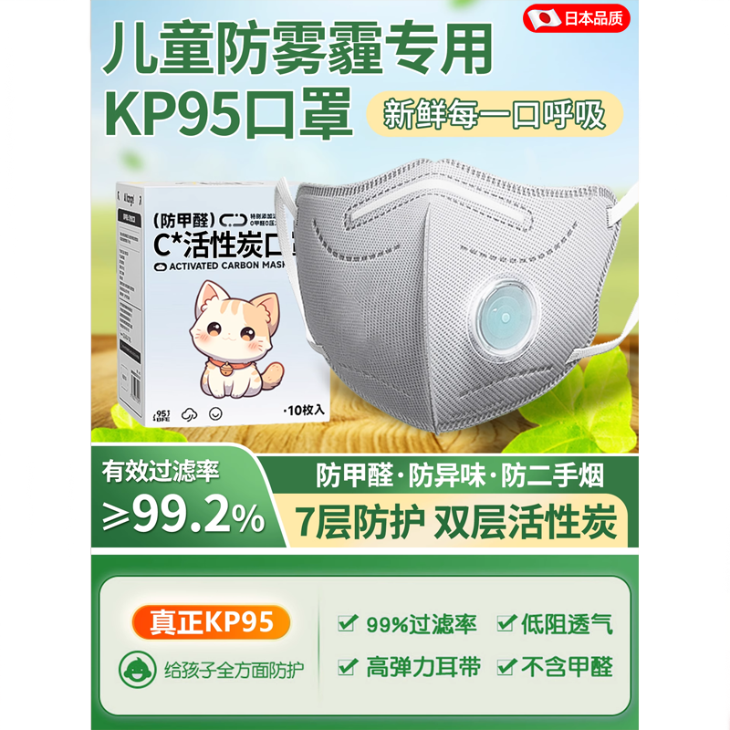 儿童kp95防雾霾口罩活性炭8到12岁独立包装n95透气带呼吸阀防甲醛