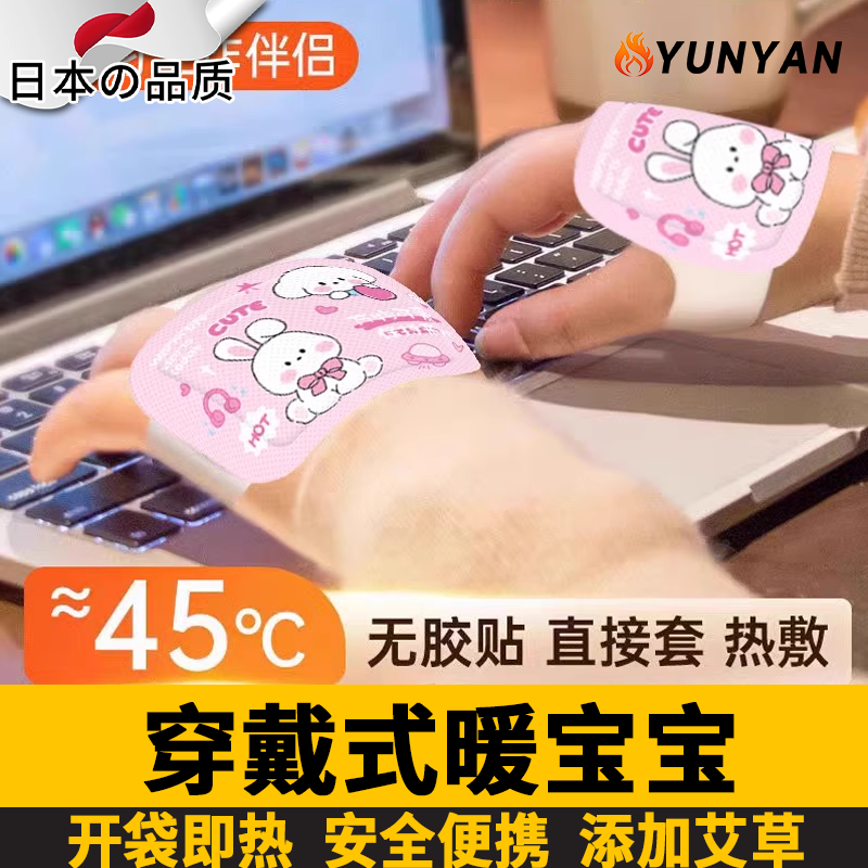 日本暖手贴自发热穿戴式暖手宝
