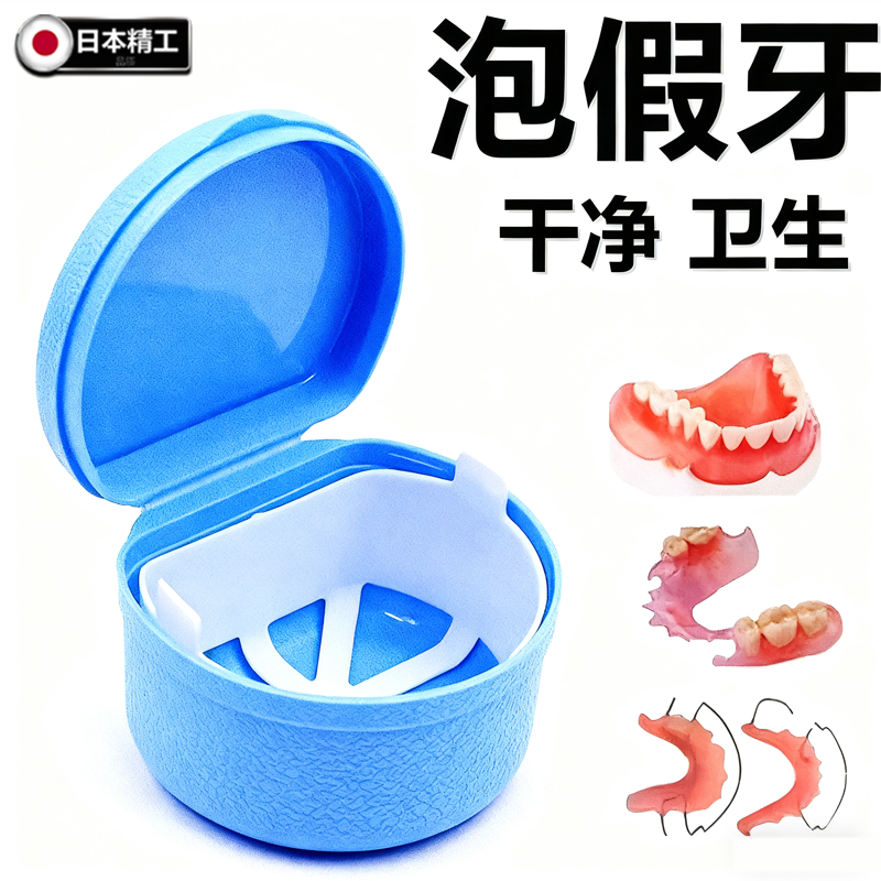 日本保持器收纳盒泡牙盒