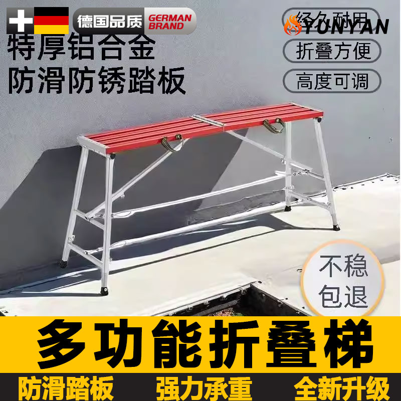 德国铝合金折叠马凳升降加厚脚手