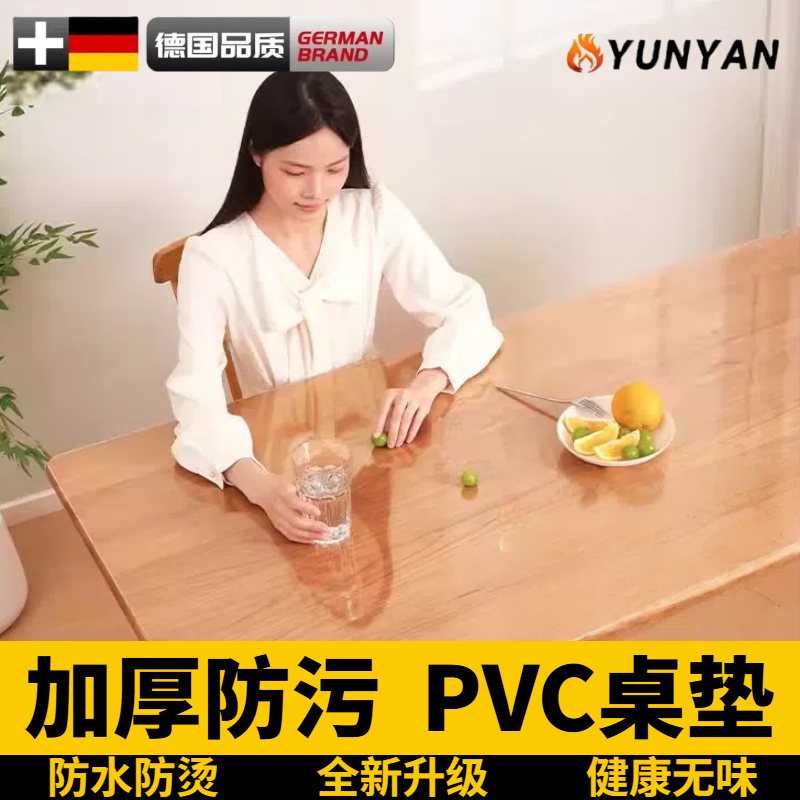 德国透明桌垫防水防油防烫