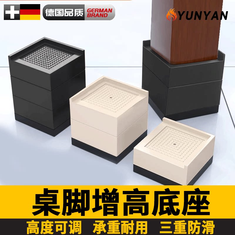 德国桌腿增高20cm垫高底座图片