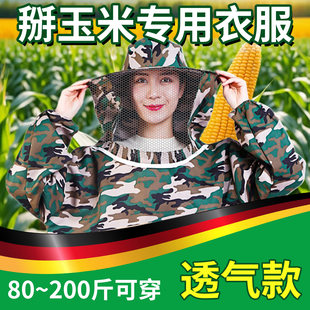掰玉米专用衣服护脸下地干活护脸防护衣防虫防蚊防迷眼不刺挠防晒