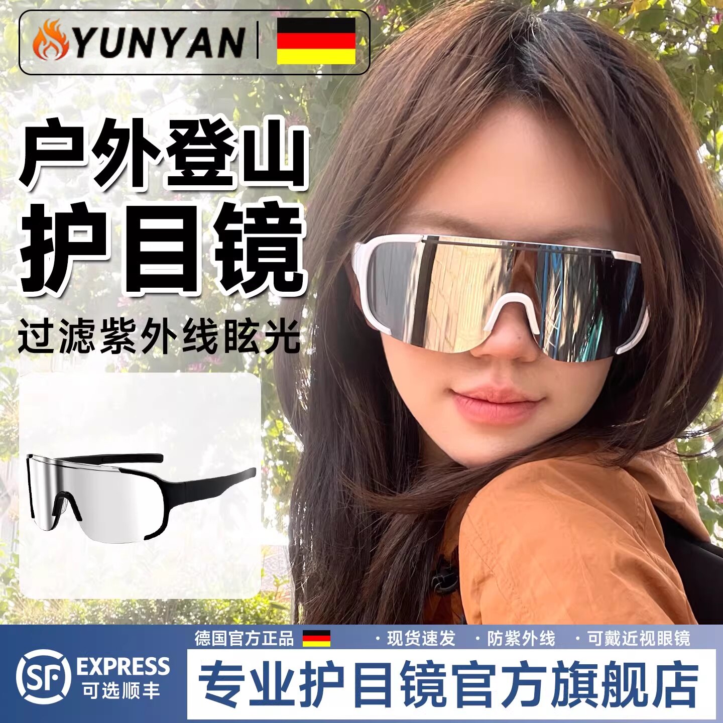 德国防风护目镜女登山骑行可戴眼镜爬山雪山墨镜雪地户外防紫外线