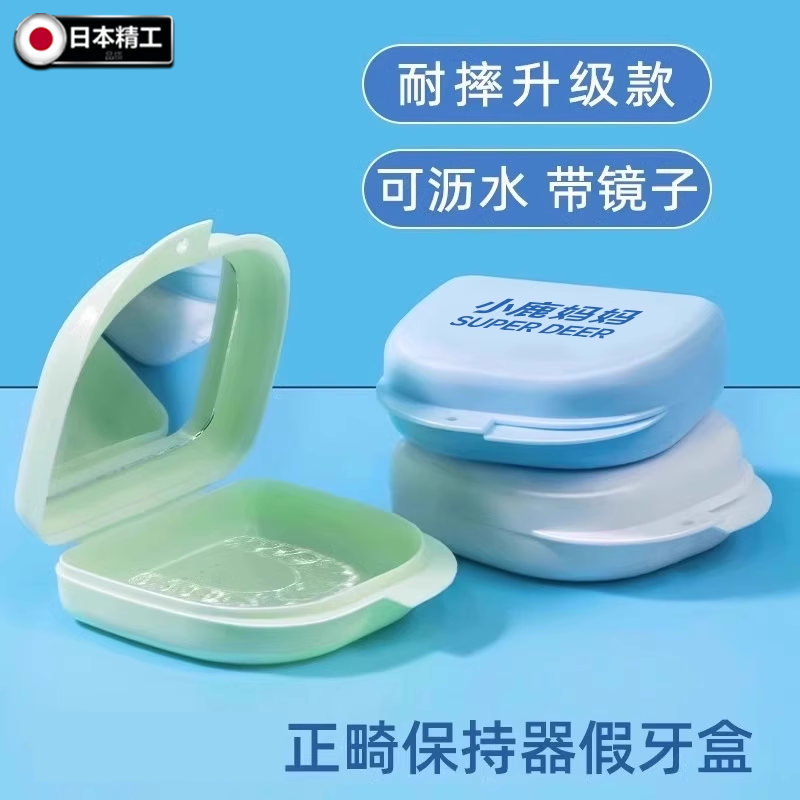 日本保持器收纳盒日用隐形牙套盒