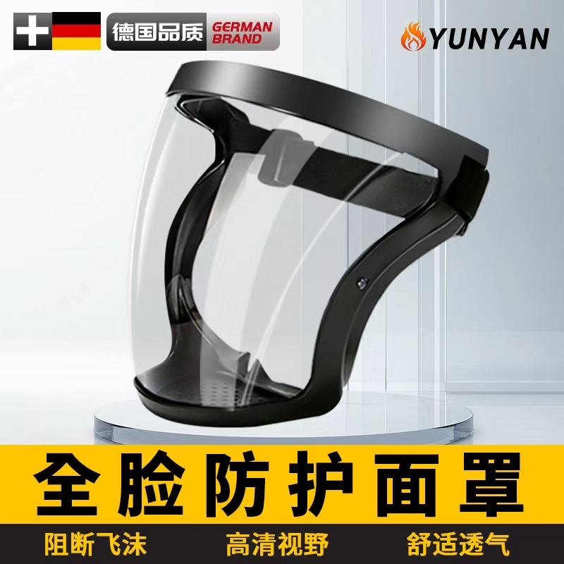 德国防护面罩透明全脸头罩防飞沫