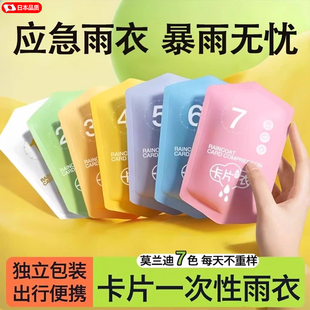 一次性卡片雨衣便携式全身防雨具成人雨披游乐场登山旅游便携雨衣