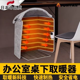 日本暖脚神器办公室桌下取暖器冬季暖脚宝安全定时暖腿暖膝暖脚加