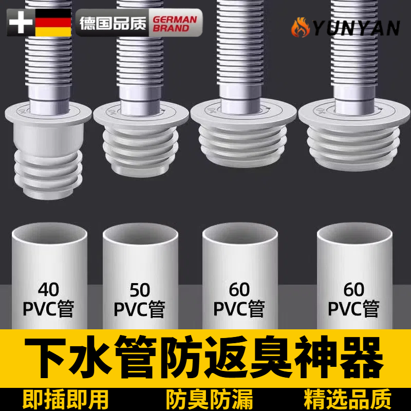 德国下水管防臭密封塞