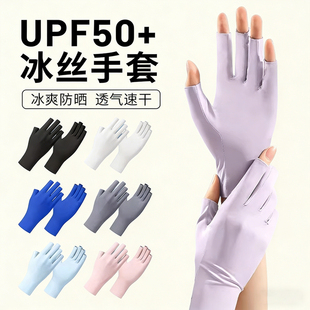 UPF50+冰丝防晒手套薄款透气速干半指骑行遮阳手套防紫外线户外