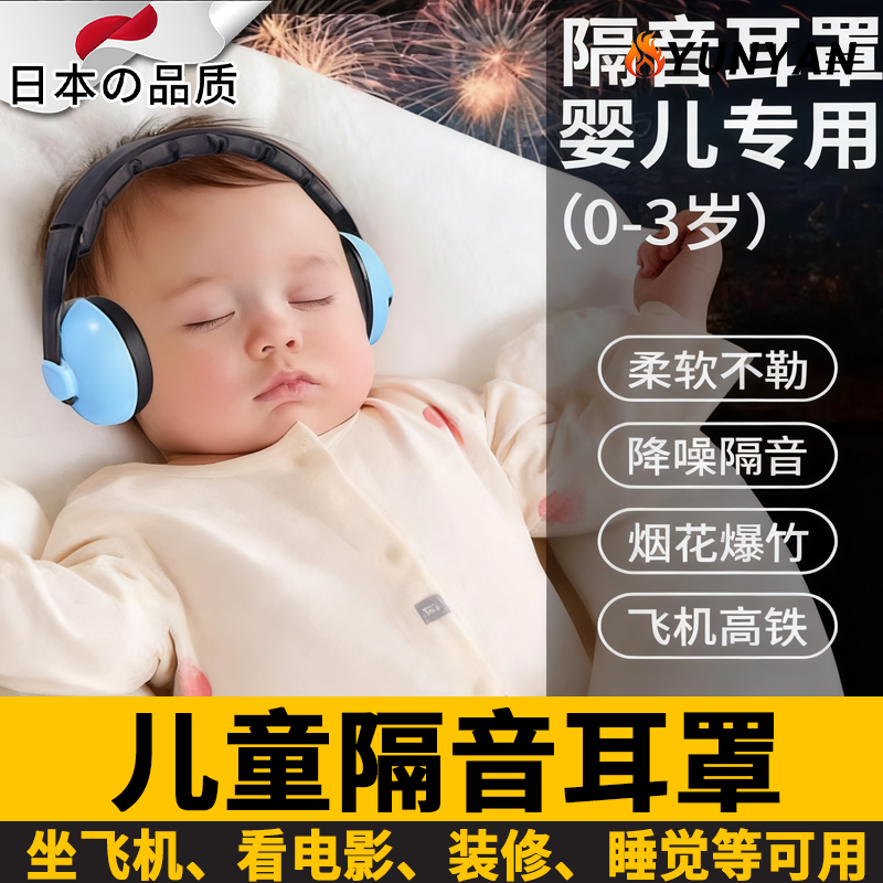 日本婴儿超强隔音耳罩防惊吓耳塞降噪耳机宝宝防噪音儿童小月龄