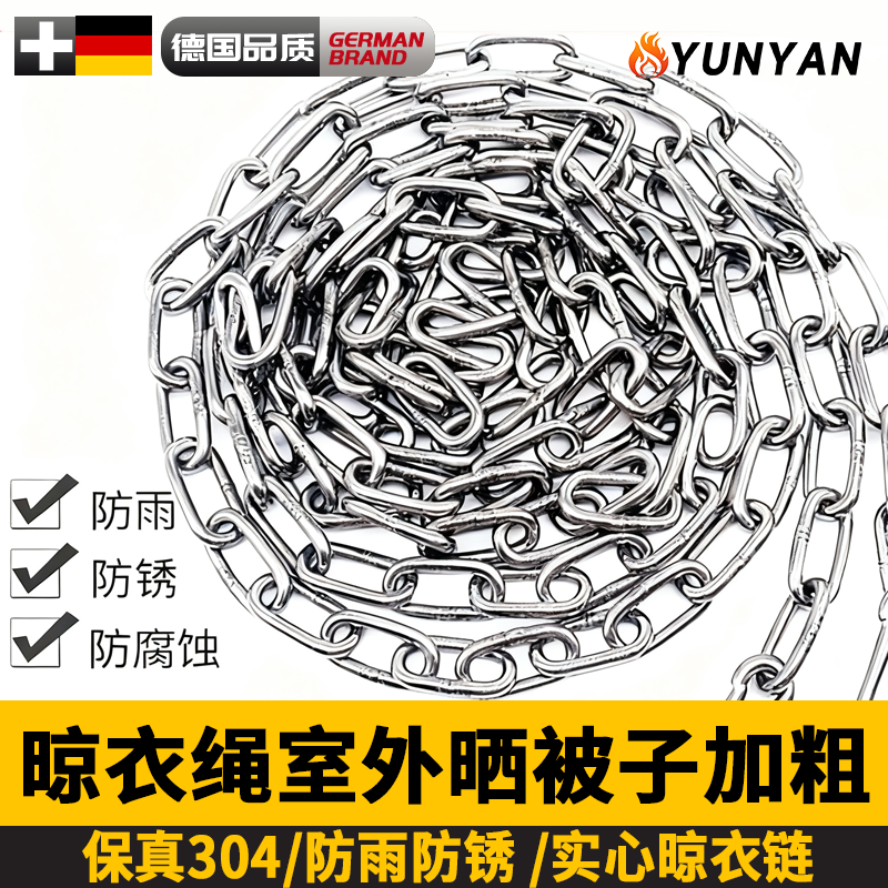 德国晾衣绳室外304不锈钢晾衣绳