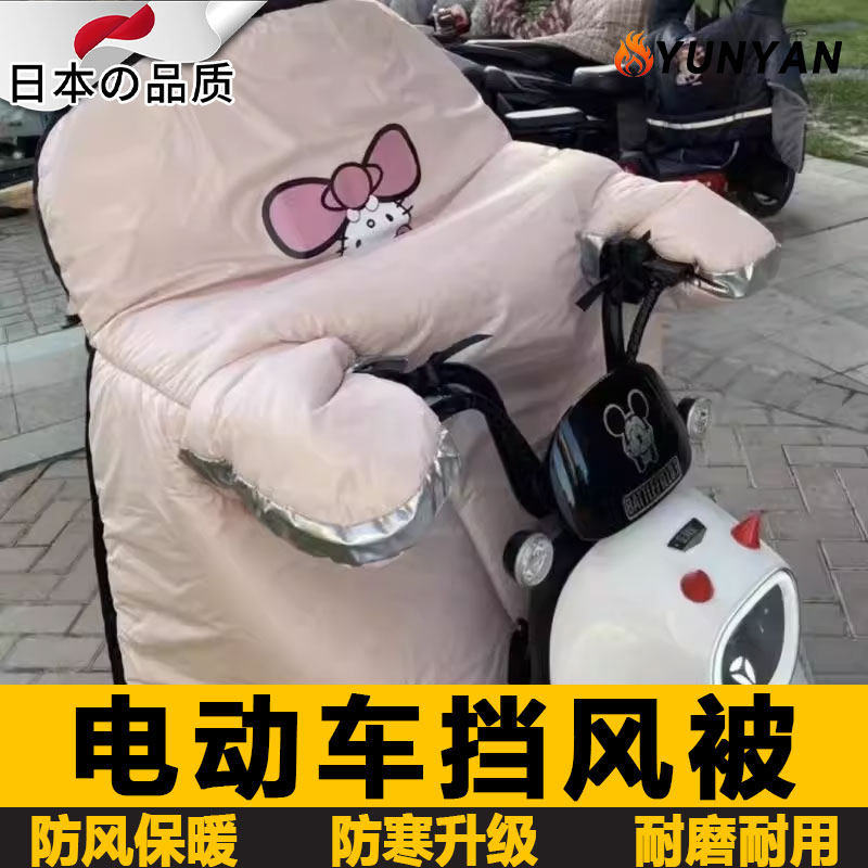 日本hellokitty挡风被电动车冬季新款加厚防水防寒卡通雅迪爱玛通