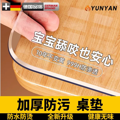 德国软玻璃pvc透明餐桌垫