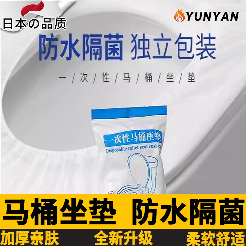 日本坐便防水酒店旅行专用一次性