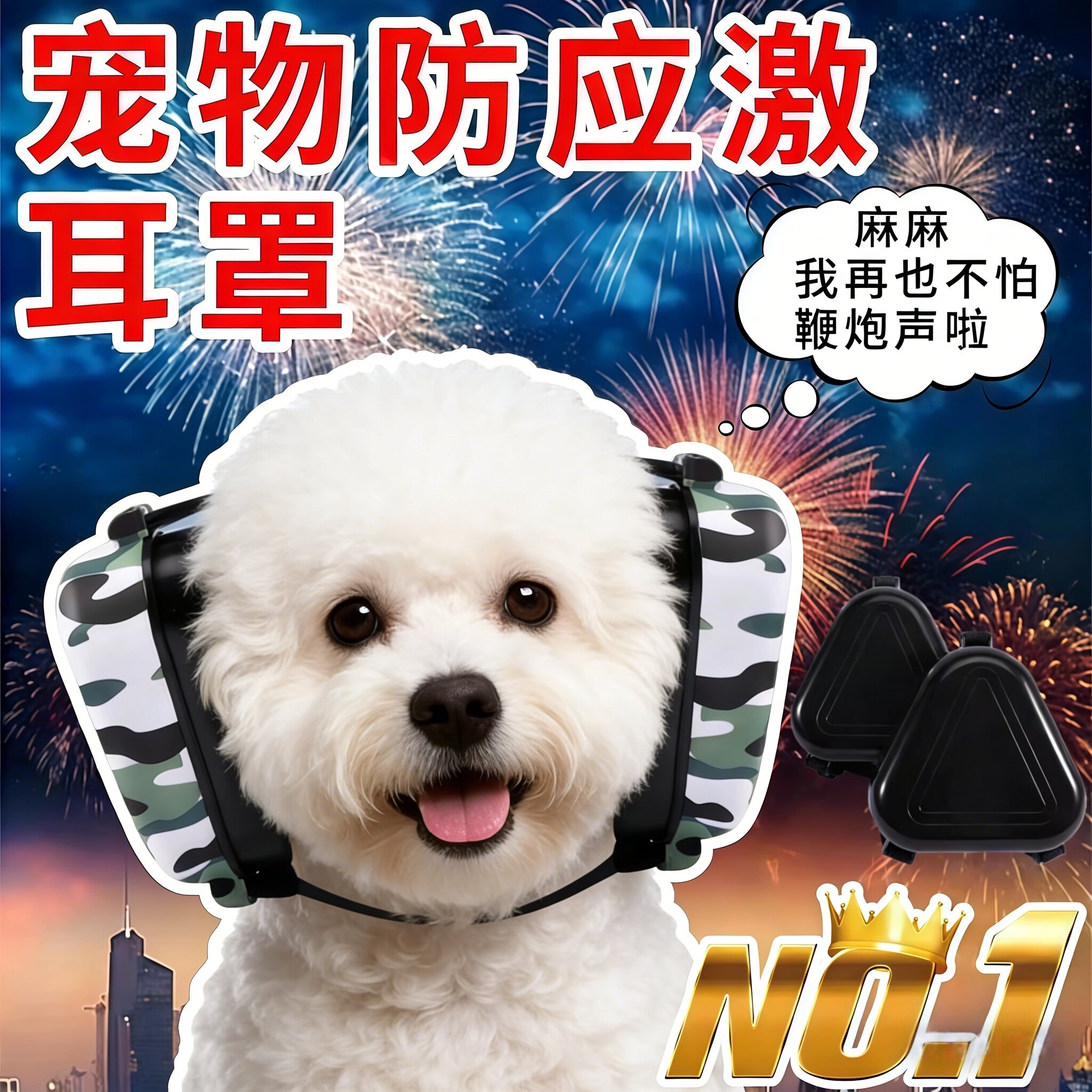 狗狗耳罩头戴隔音过年防鞭炮噪音听力保护防焦虑应激安抚耳塞套
