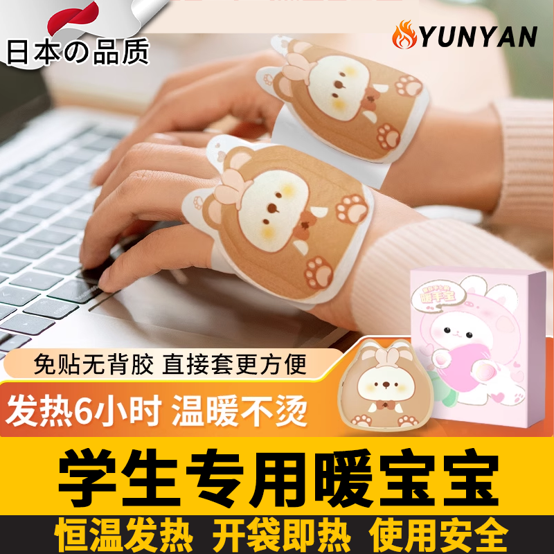 日本暖手贴自发热暖手宝