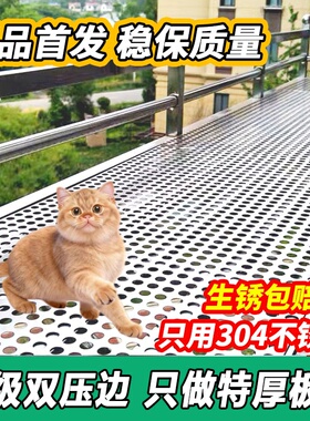 304不锈钢加厚阳台防护网冲孔板防宠物掉落封窗台护栏防盗网垫板