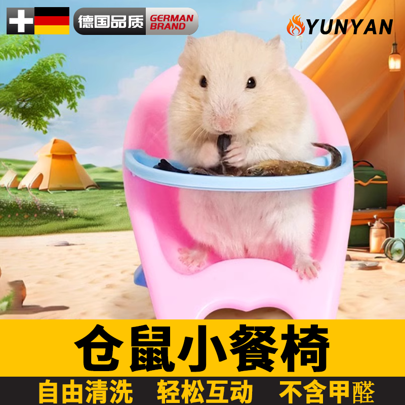 德国仓鼠网红小餐桌玩具