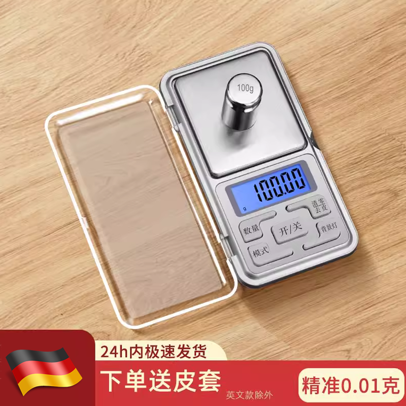 德国黄金电子秤高精度家用小型