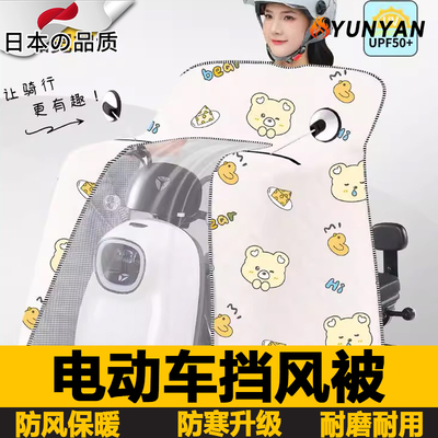日本电动车挡风被夏季加大